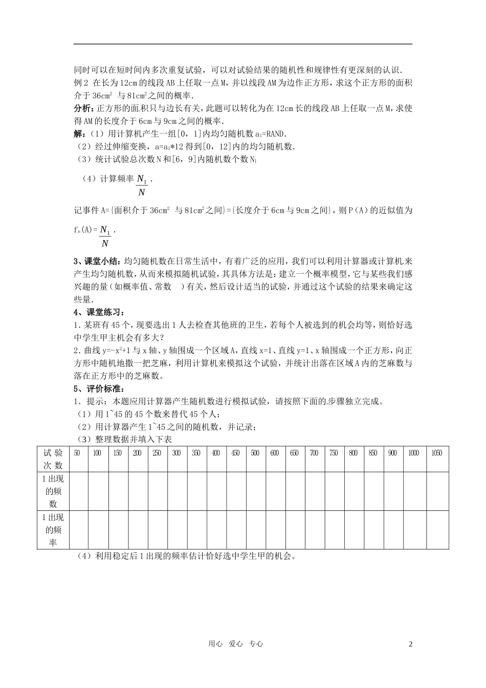 高中数学 3.3.2《均匀随机数的产生》教案 新人教A版必修3_第2页