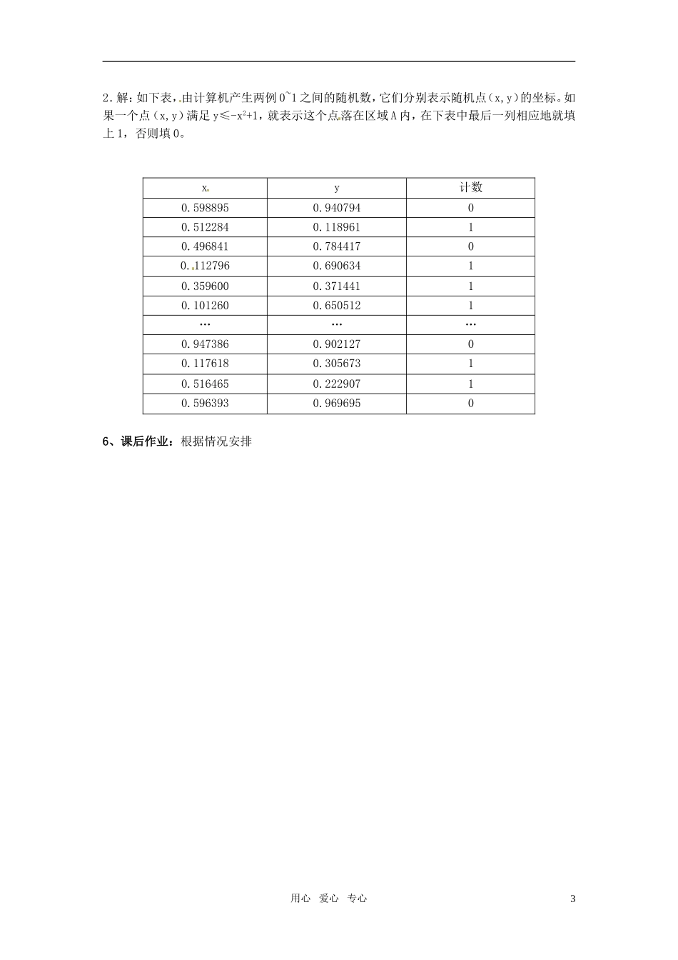 高中数学 3.3.2《均匀随机数的产生》教案 新人教A版必修3_第3页