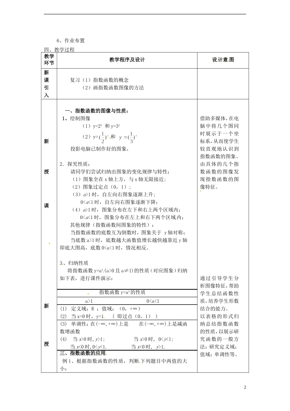 高中数学 3.3.2《指数函数的图像和性质》教案 北师大版必修1_第2页