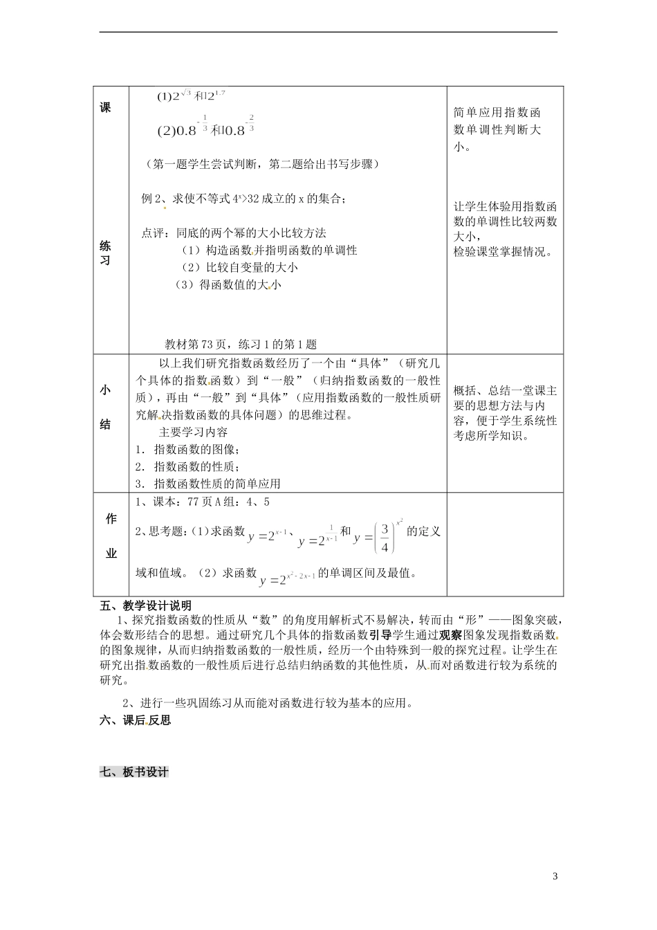 高中数学 3.3.2《指数函数的图像和性质》教案 北师大版必修1_第3页