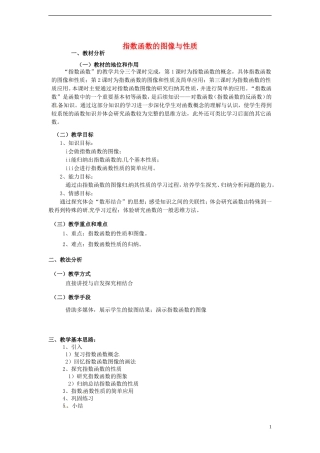 高中数学 3.3.2《指数函数的图像和性质》教案 北师大版必修1