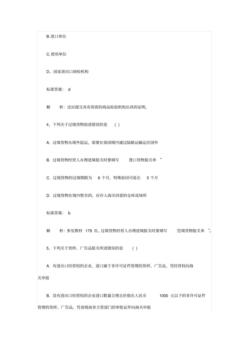 2014报关员复习同步习题第3节1剖析_第2页