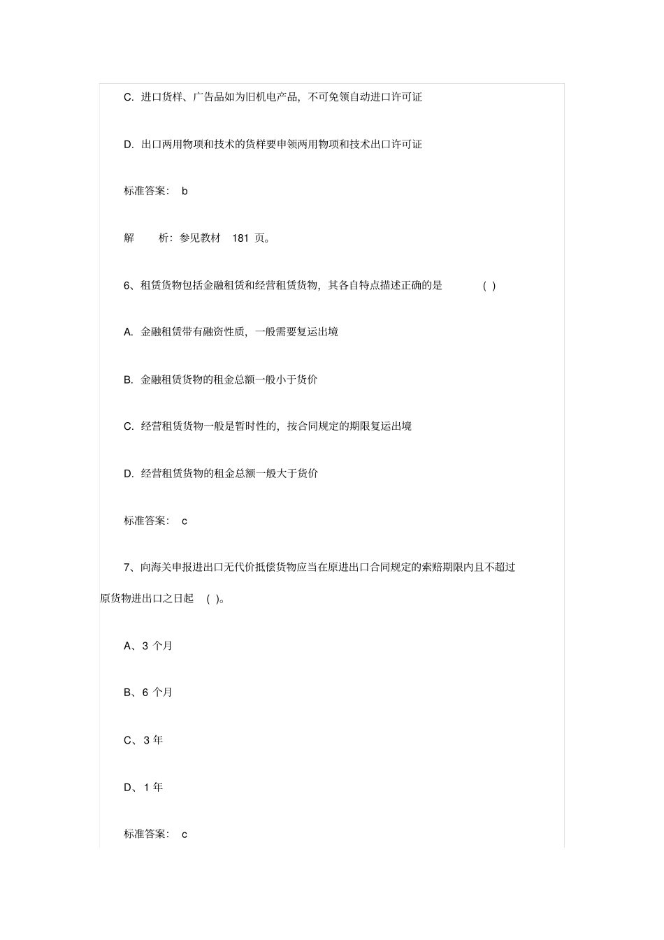 2014报关员复习同步习题第3节1剖析_第3页