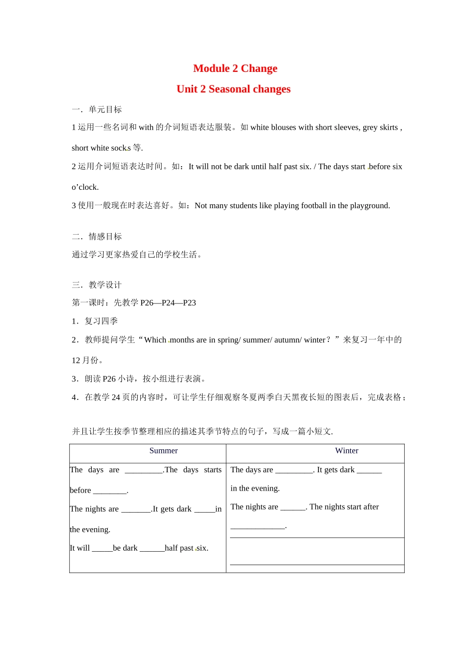 七年级英语：Module 2 Unit 2 Seasonal changes教案上海牛津版_第1页