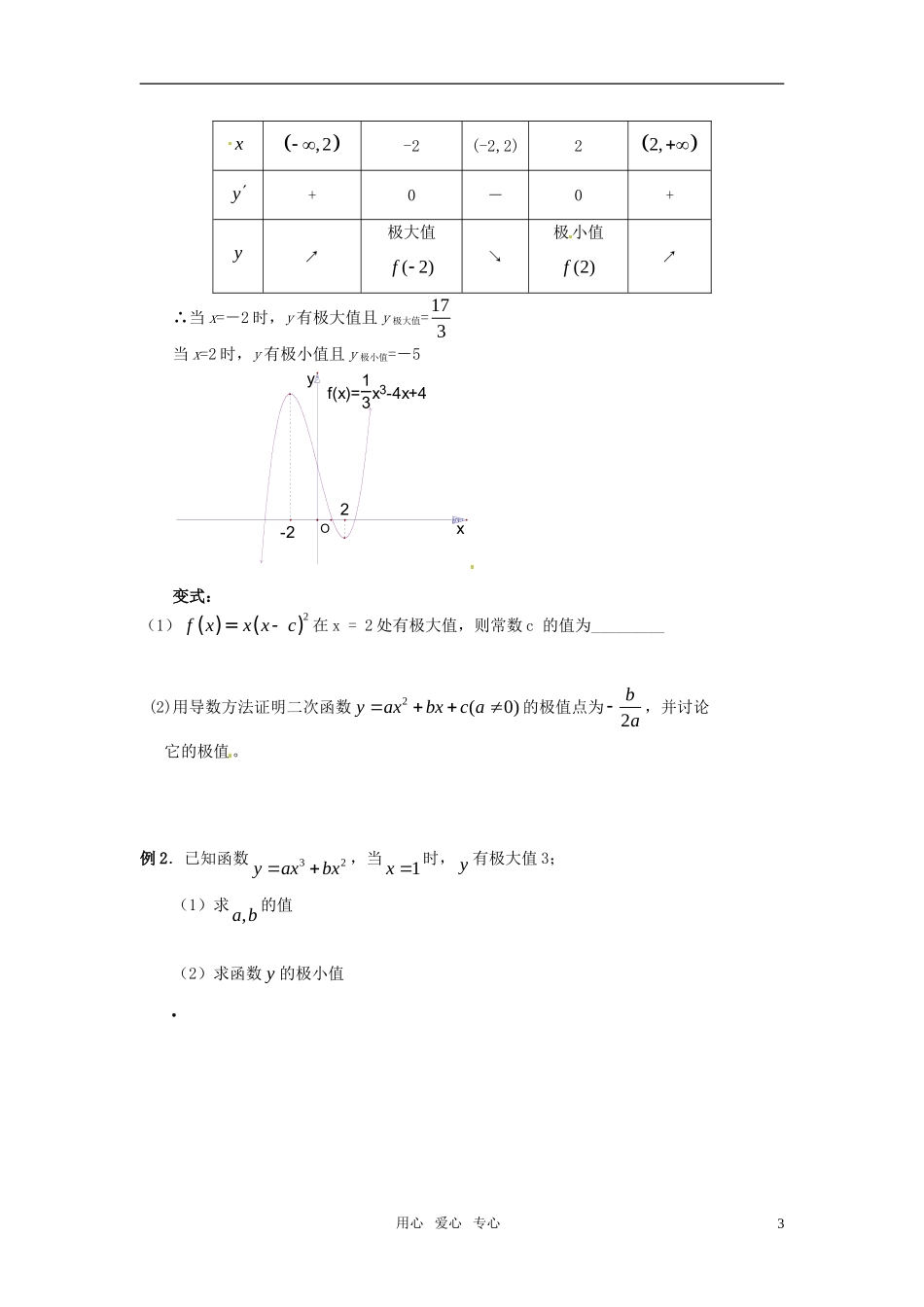 高中数学 3.3.2《函数的极值》教案 苏教版选修1-1_第3页