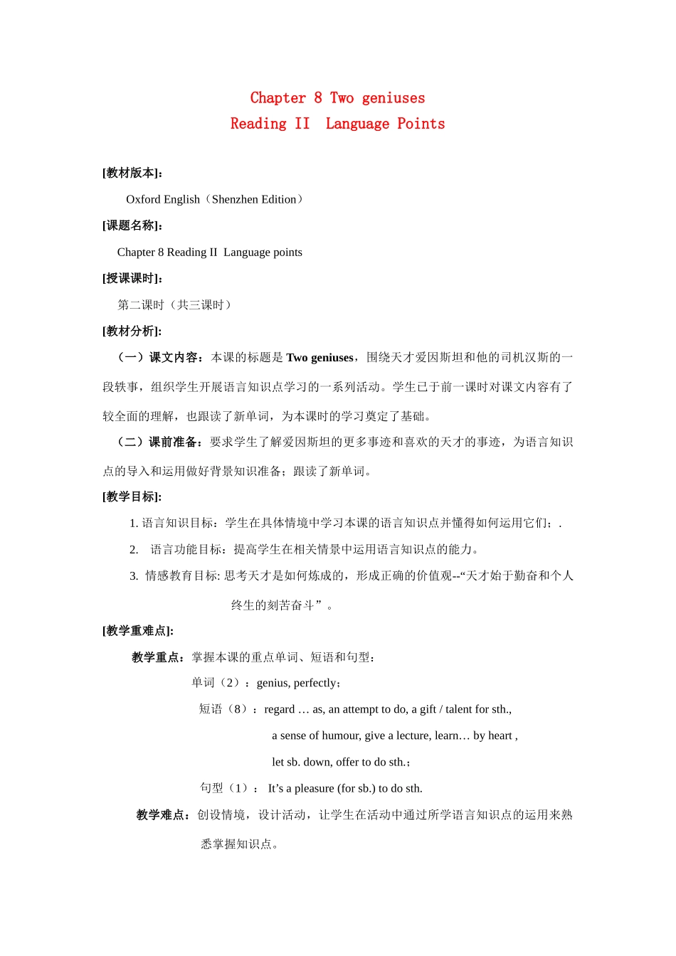 九年级英语：Chapter 8 Two geniuses Reading II教案深圳牛津版_第1页