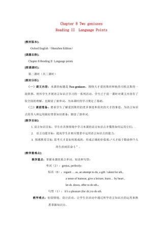 九年级英语：Chapter 8 Two geniuses Reading II教案深圳牛津版