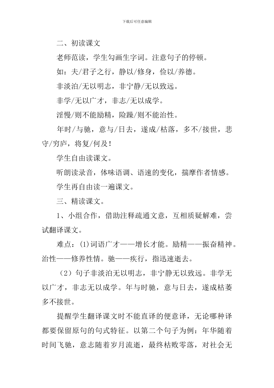 部编版七年级上册语文第15课《诫子书》课文原文及教案_第2页