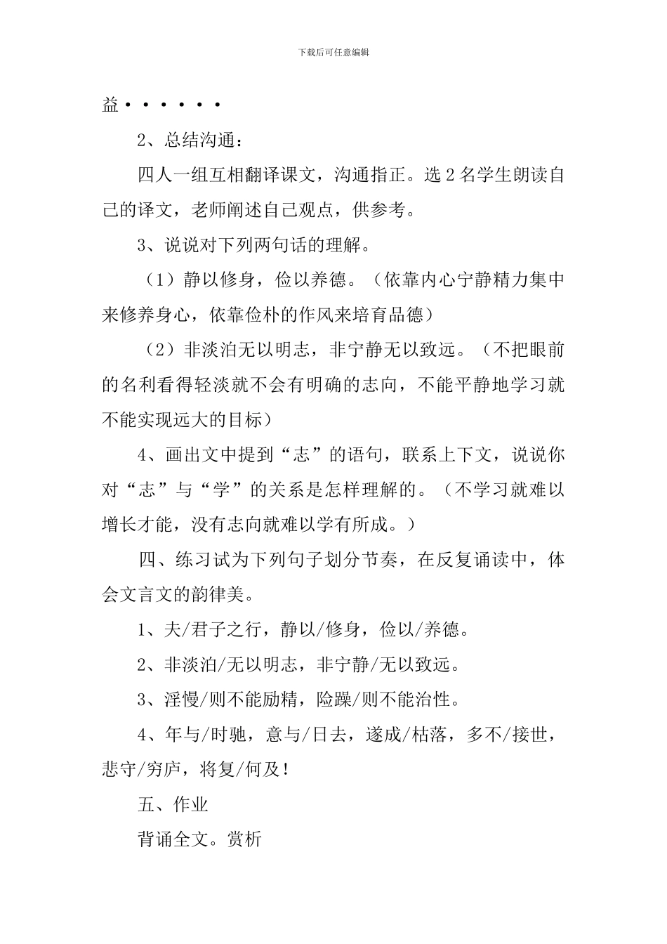 部编版七年级上册语文第15课《诫子书》课文原文及教案_第3页