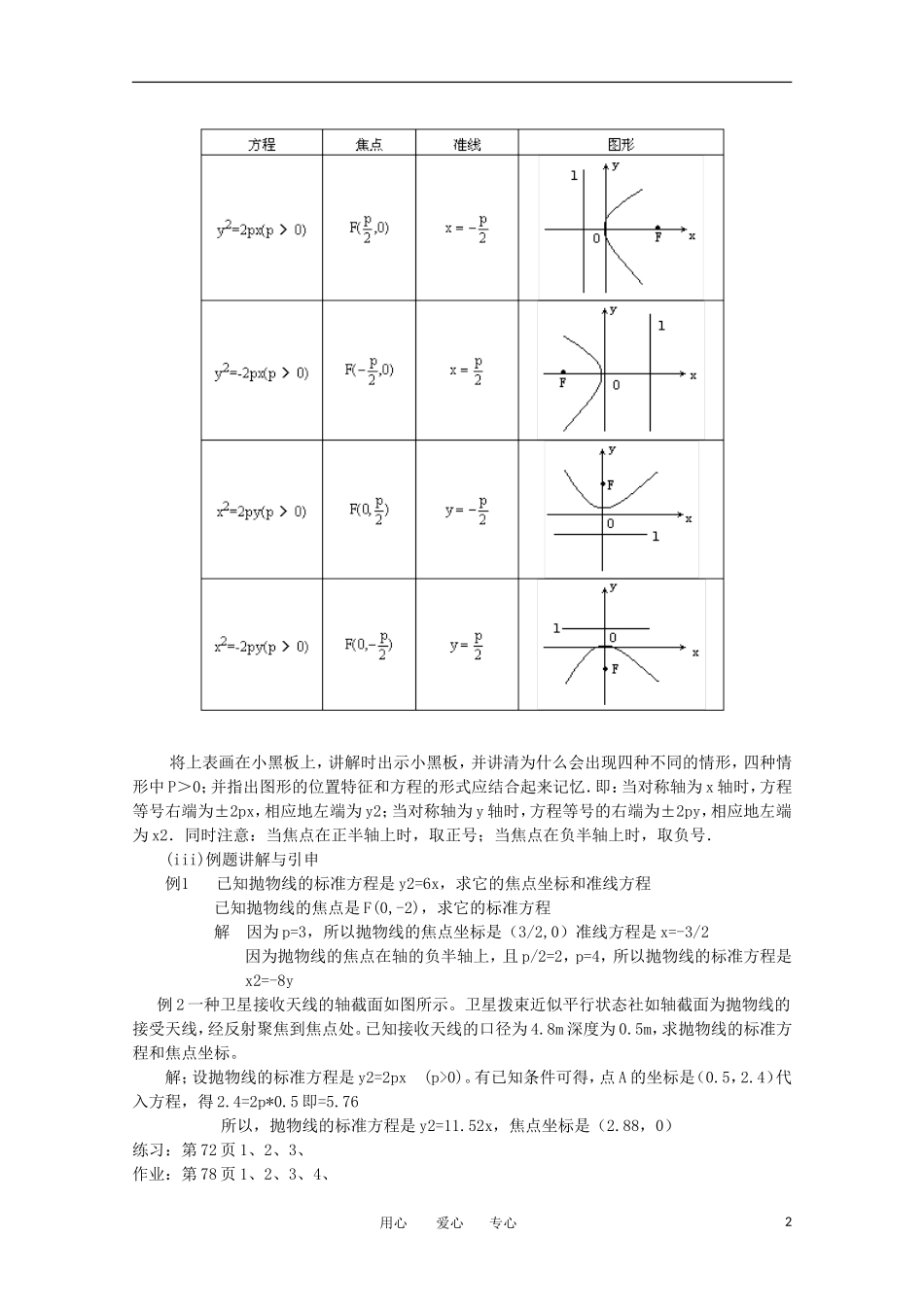 高中数学 3.3.1抛物线及标准方程教案 北师大选修2-1_第2页