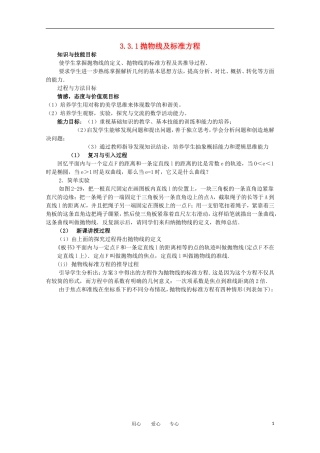高中数学 3.3.1抛物线及标准方程教案 北师大选修2-1