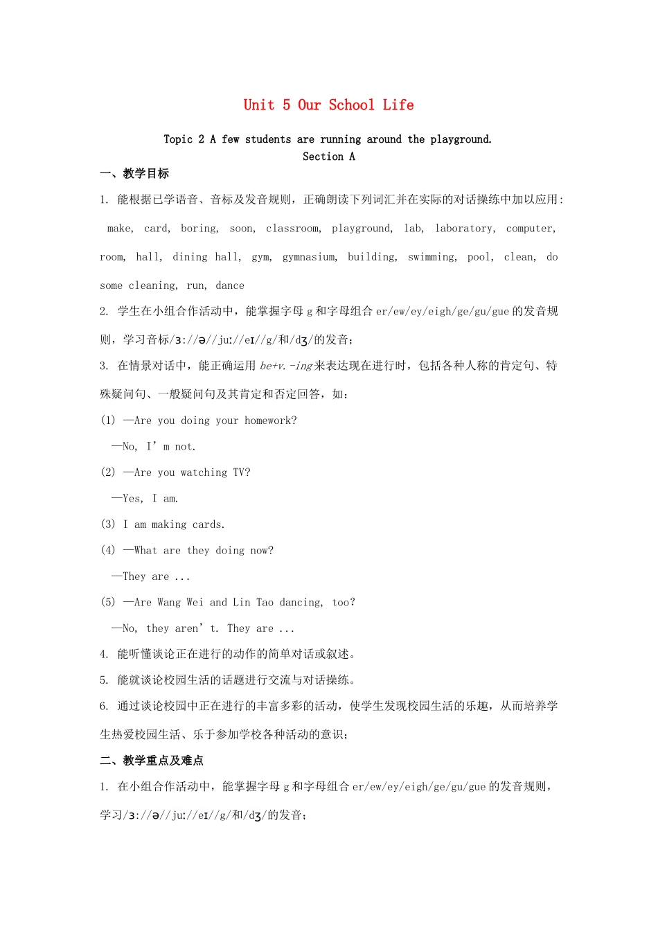 七年级英语下册 Unit 5 Our school life Topic 2 A few students are running around the playground Section A教案 （新版）仁爱版-（新版）仁爱版初中七年级下册英语教案_第1页