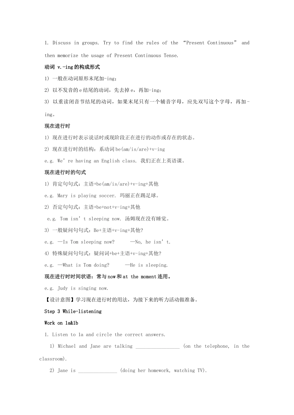 七年级英语下册 Unit 5 Our school life Topic 2 A few students are running around the playground Section A教案 （新版）仁爱版-（新版）仁爱版初中七年级下册英语教案_第3页