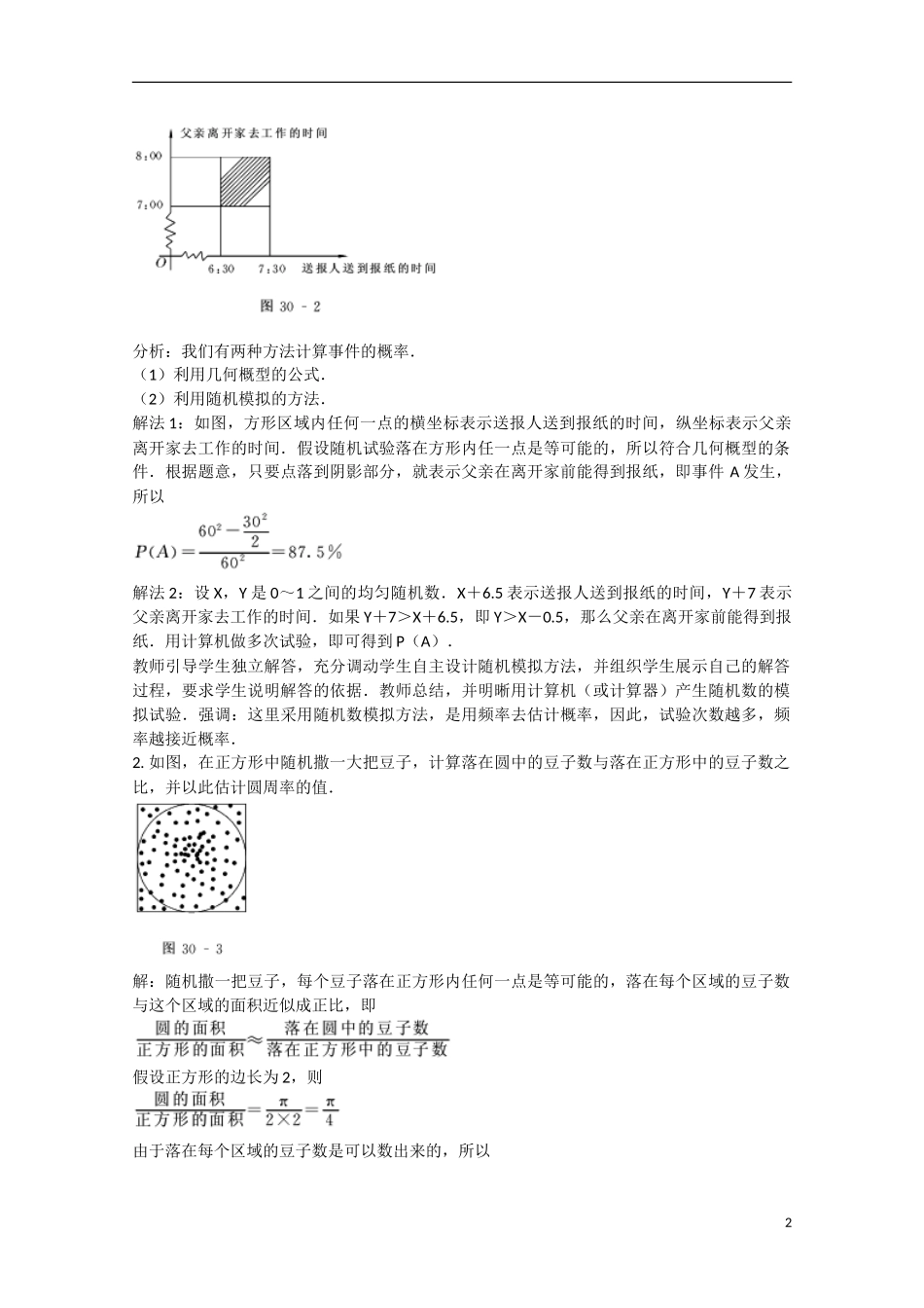 高中数学 3.3.1几何概型（讲）新人教A版必修3-新人教A版高中必修3数学教案_第2页