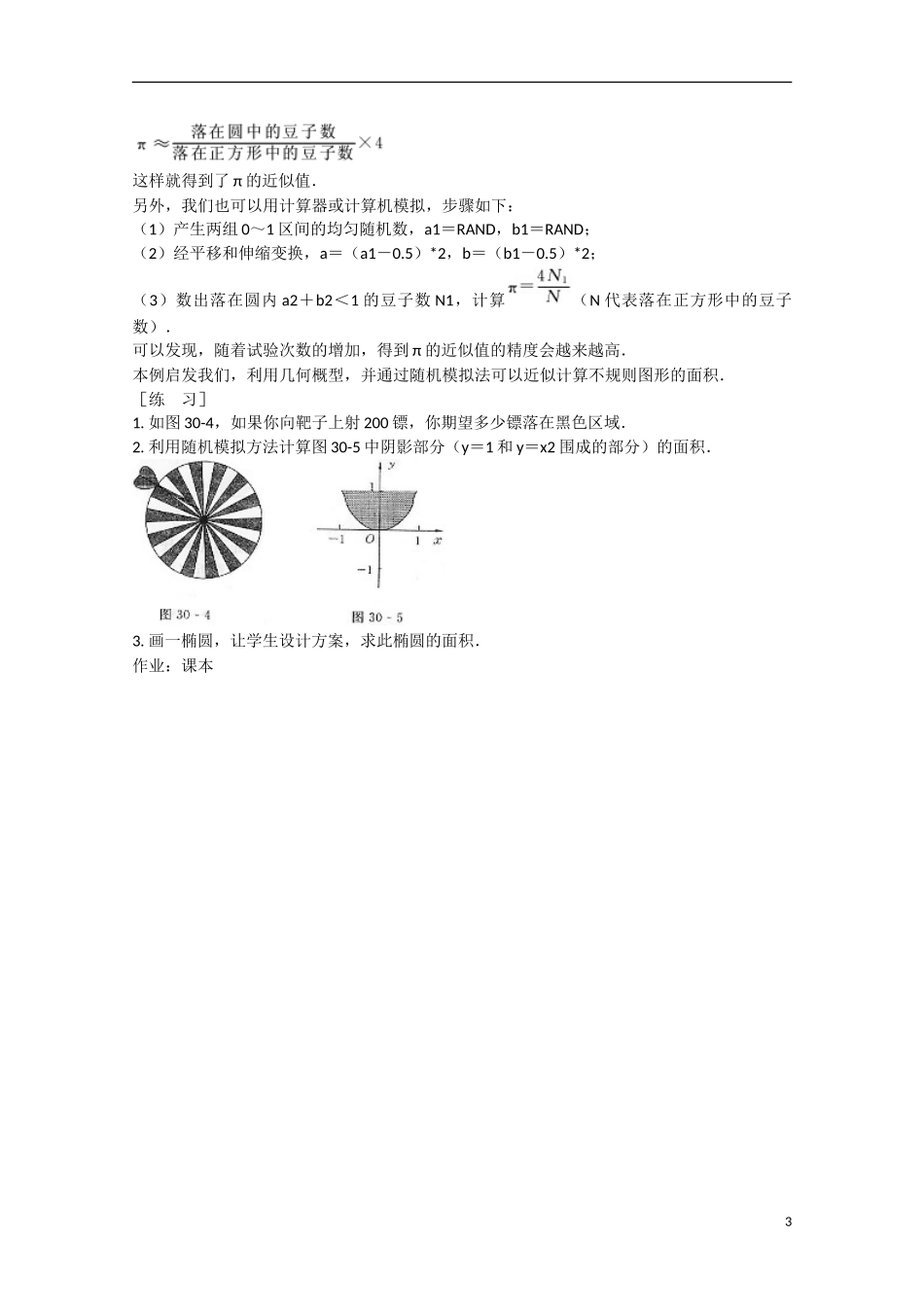 高中数学 3.3.1几何概型（讲）新人教A版必修3-新人教A版高中必修3数学教案_第3页