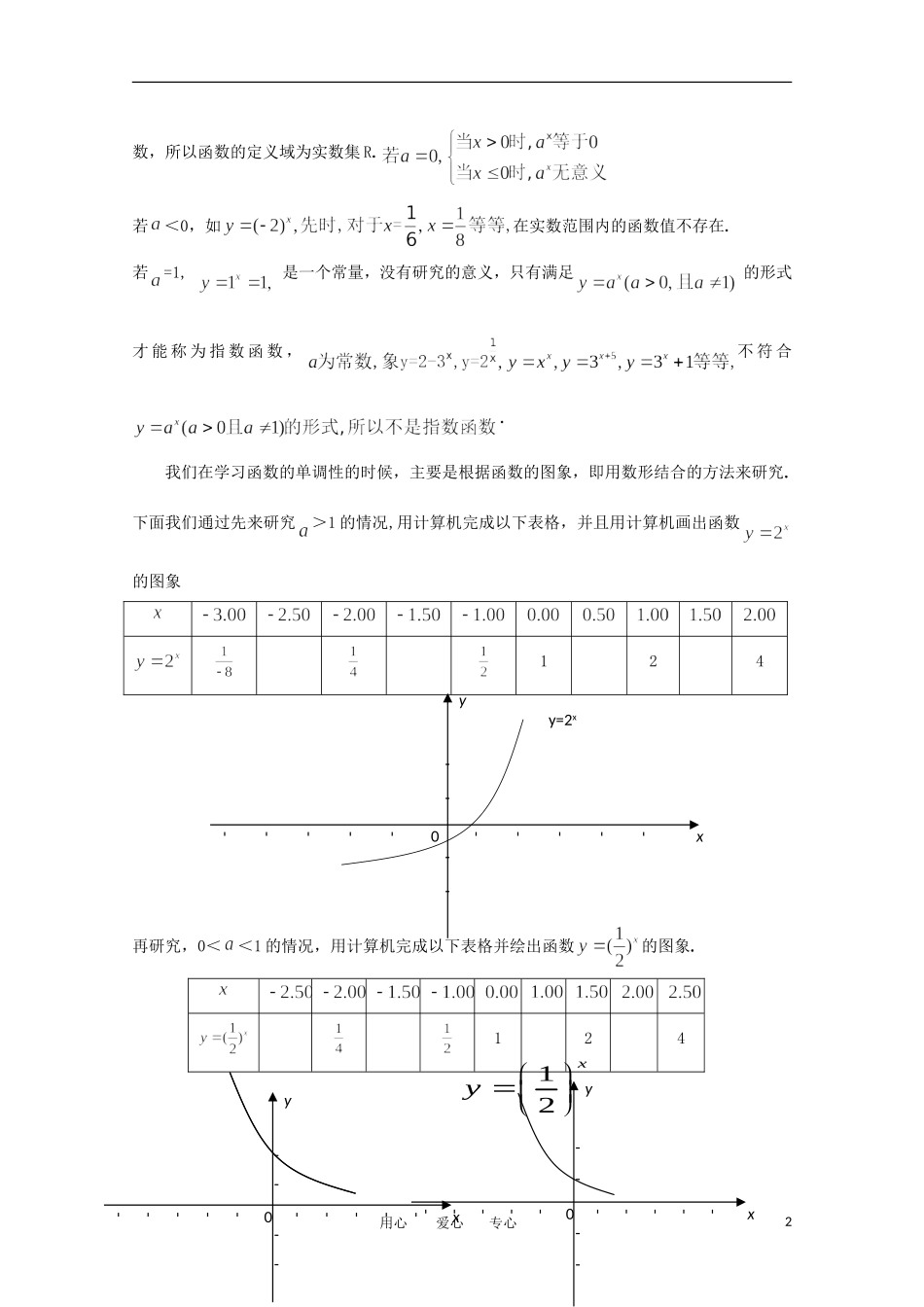 高中数学 3.3.1指数函数及其性质教案  北师大必修1_第2页