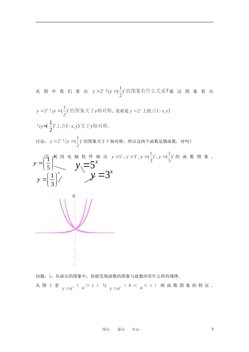 高中数学 3.3.1指数函数及其性质教案  北师大必修1_第3页