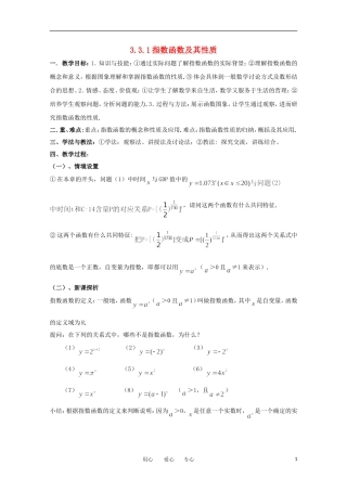 高中数学 3.3.1指数函数及其性质教案  北师大必修1