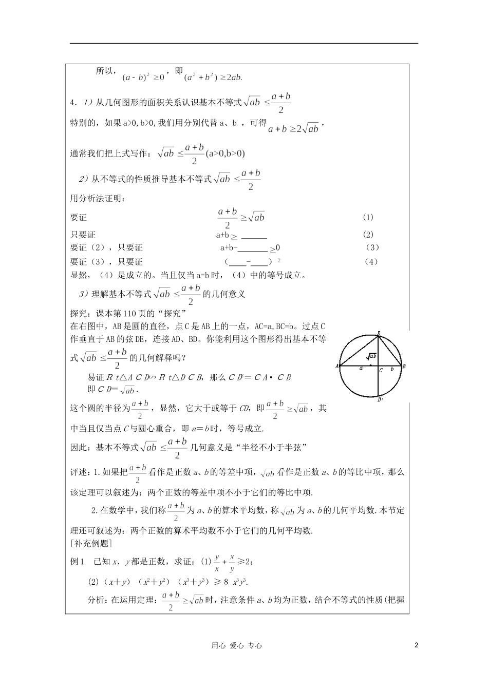 高中数学 3.3.1基本不等式 复习教案 北师大版必修5_第2页