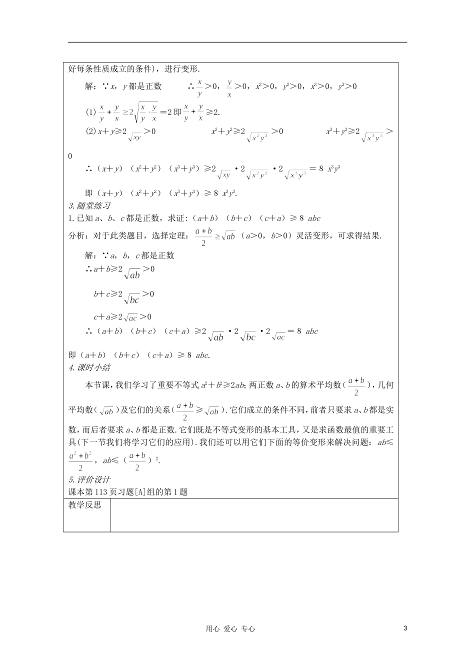 高中数学 3.3.1基本不等式 复习教案 北师大版必修5_第3页