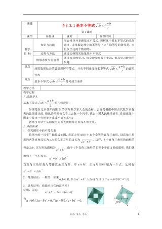 高中数学 3.3.1基本不等式 复习教案 北师大版必修5