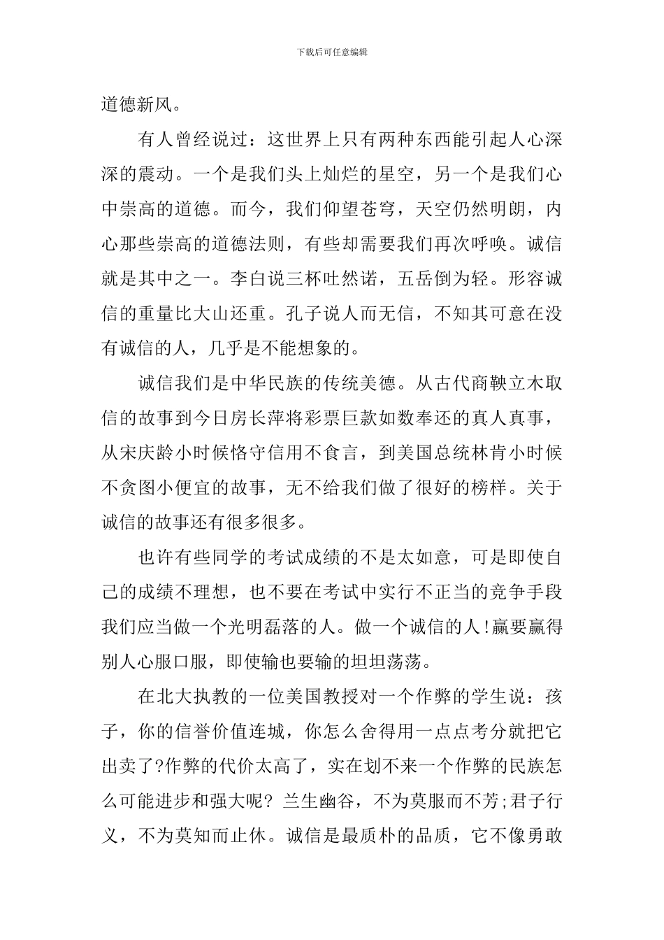 诚信考试国旗下讲话稿3篇_第3页