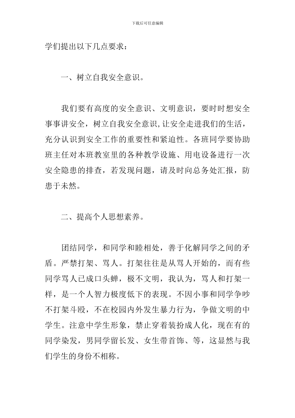 中小学安全教育日学习心得_第2页