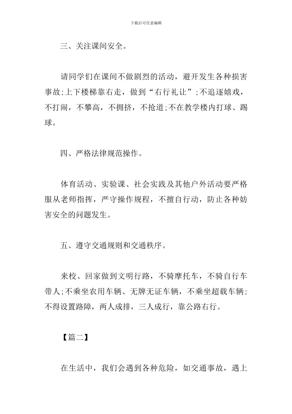 中小学安全教育日学习心得_第3页