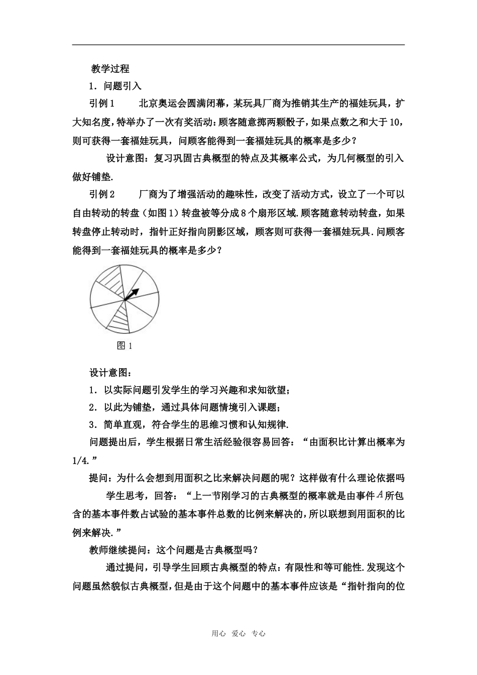 高中数学 3.3.1几何概型教学设计 新人教B版必修3_第2页