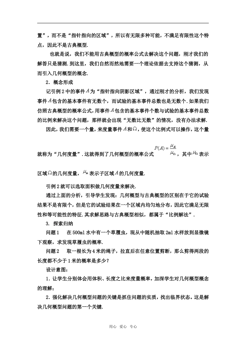 高中数学 3.3.1几何概型教学设计 新人教B版必修3_第3页