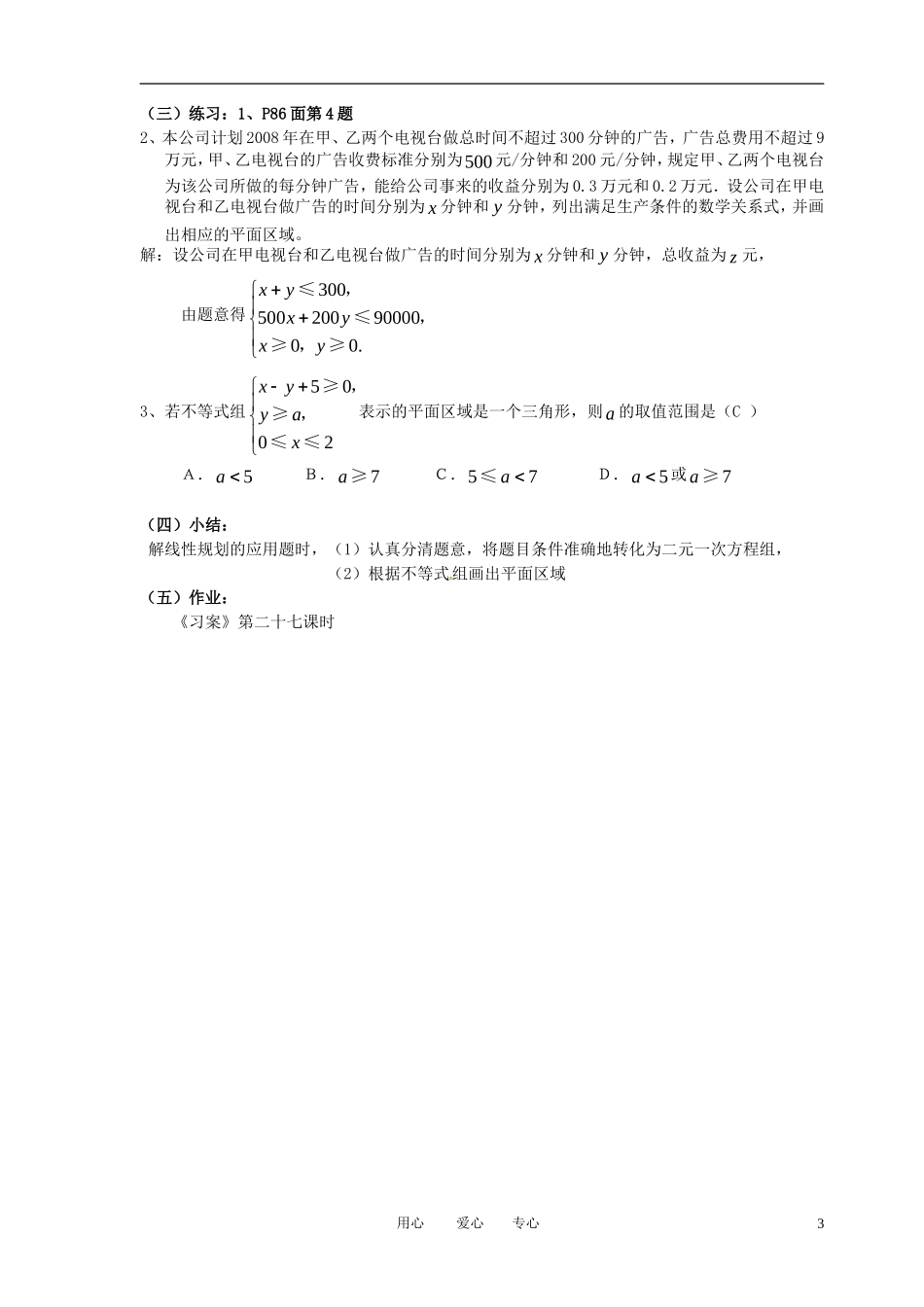 高中数学 3.3.1二元一次不等式（组）与平面区域全册精品教案 新人教A版必修5_第3页