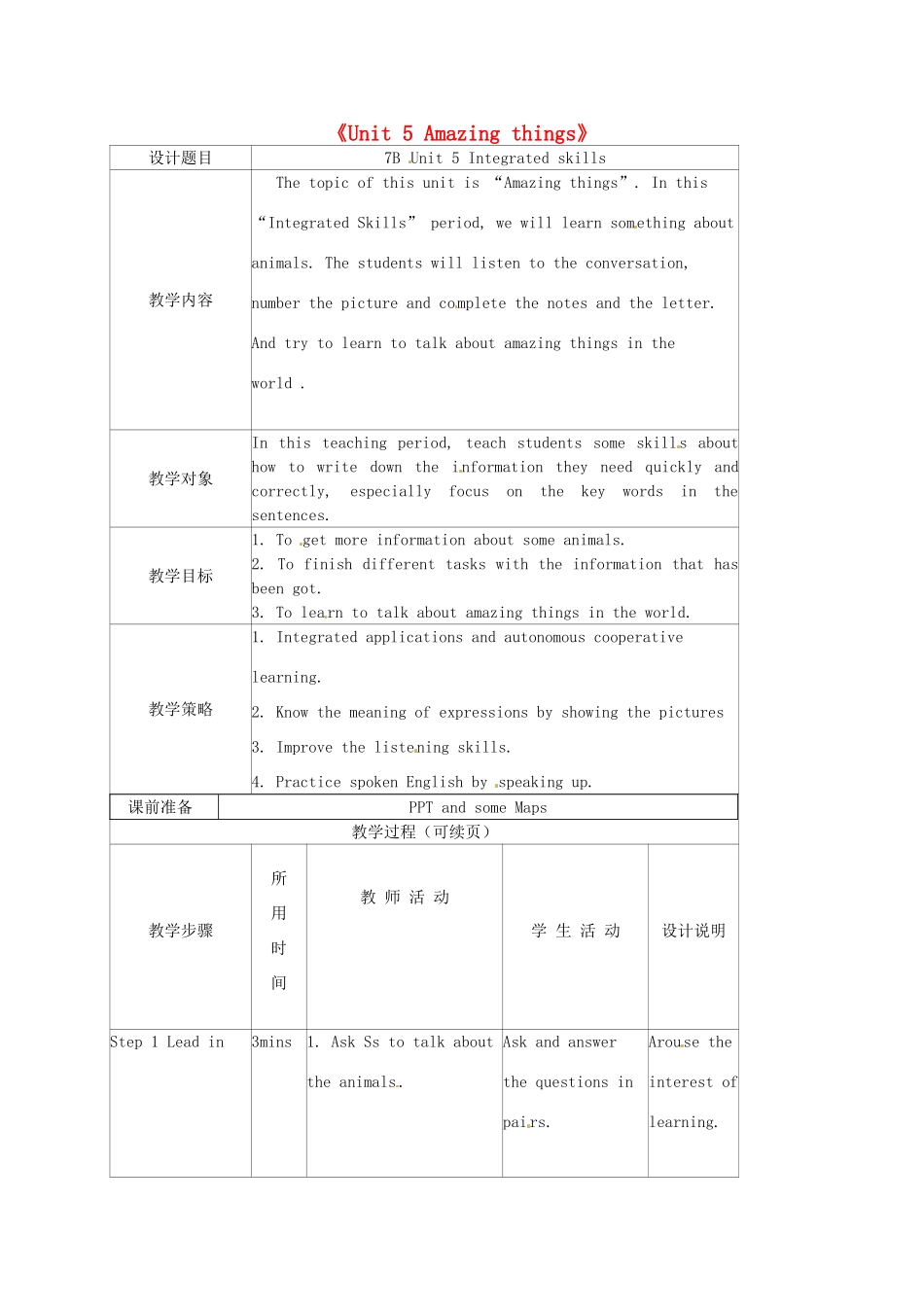 七年级英语下册《Unit 5 Amazing things》教案 （新版）牛津版-（新版）牛津版初中七年级下册英语教案_第1页