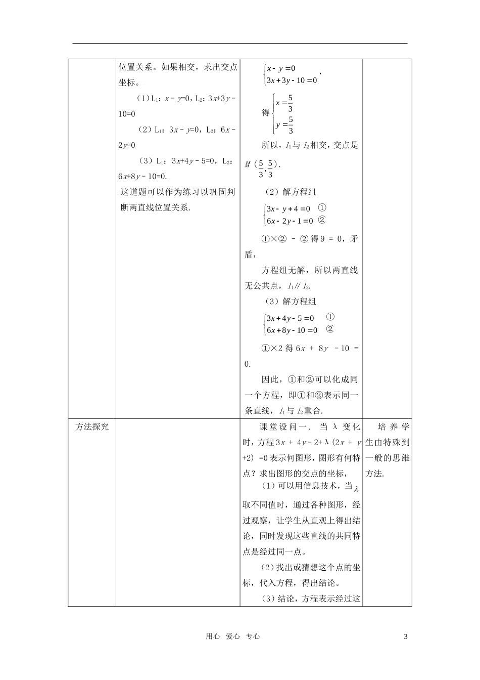 高中数学 3.3.1两直线的交点坐标教案 新人教A版必修2_第3页