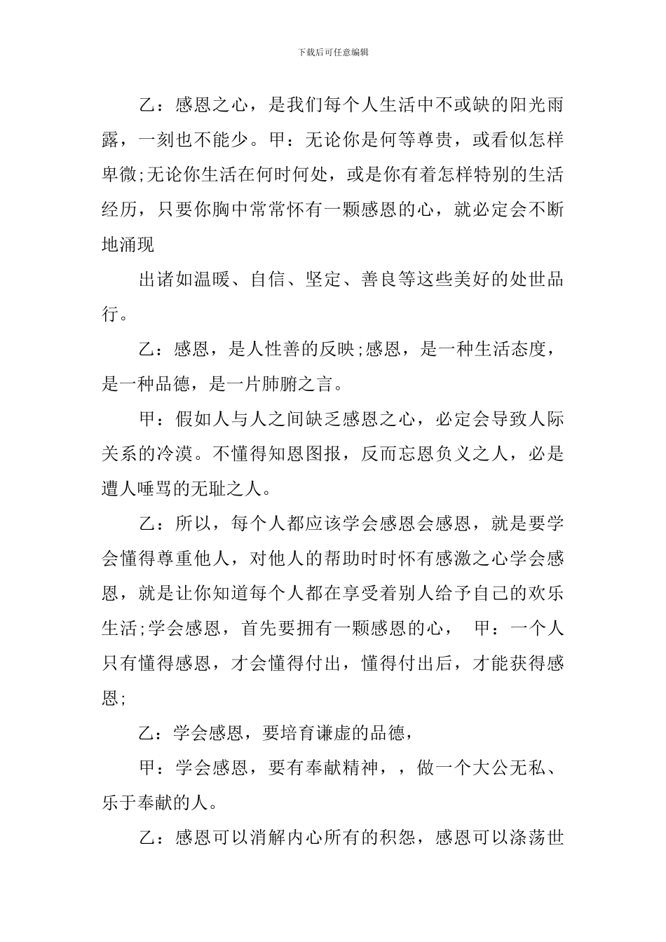 小学生感恩节主题班会主持词_第2页