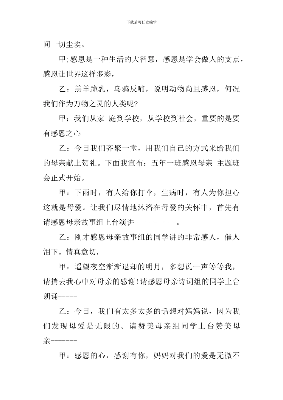 小学生感恩节主题班会主持词_第3页