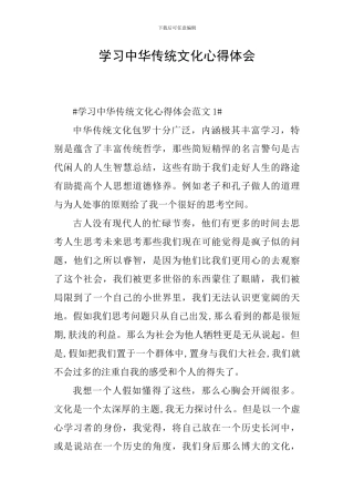 学习中华传统文化心得体会