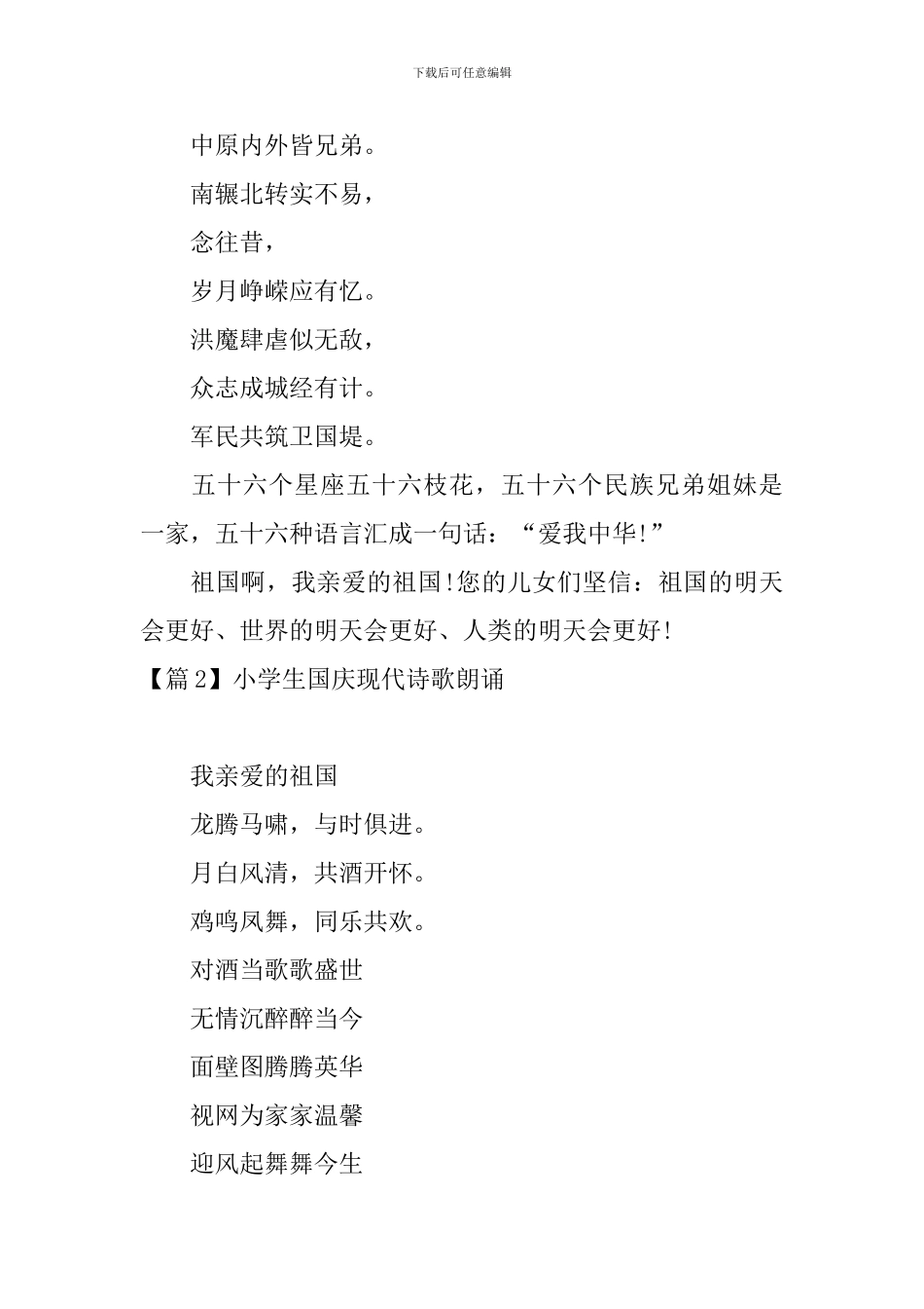 小学生国庆现代诗歌朗诵_第2页