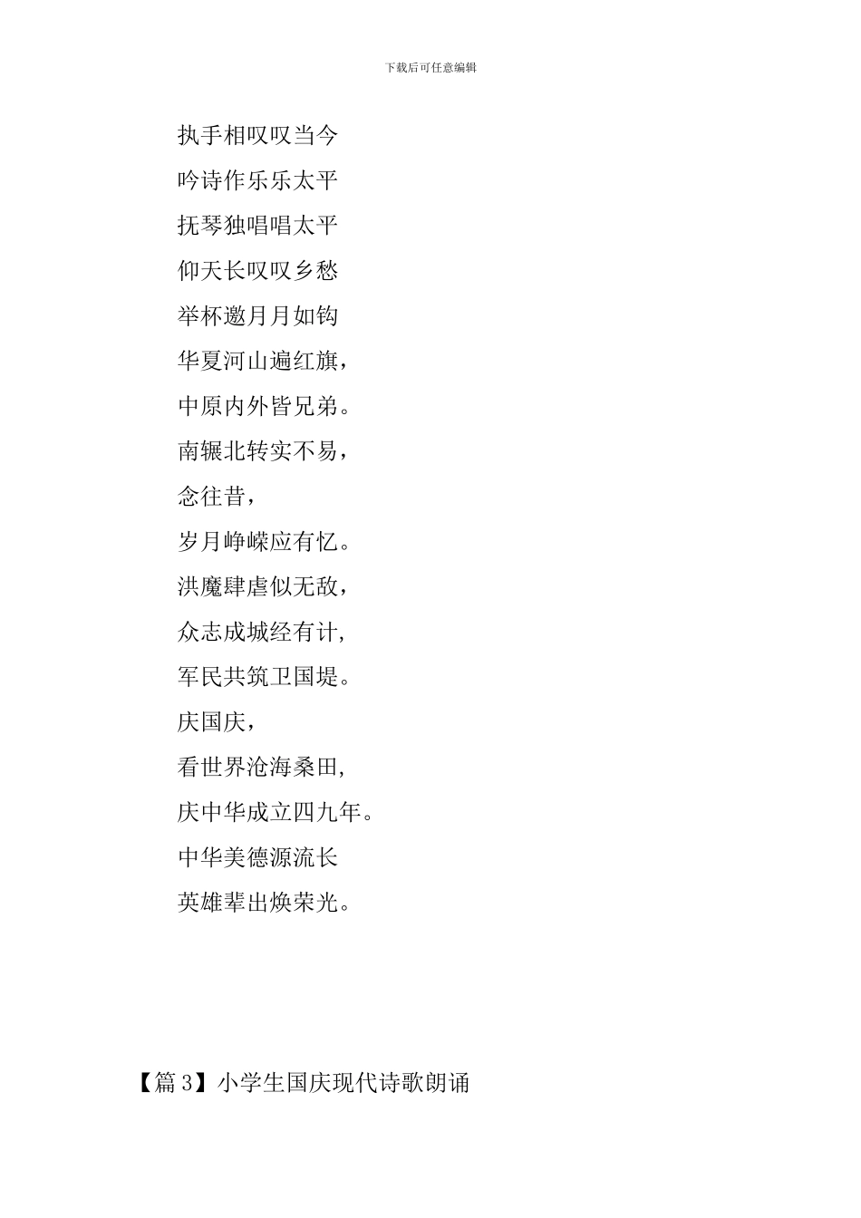 小学生国庆现代诗歌朗诵_第3页