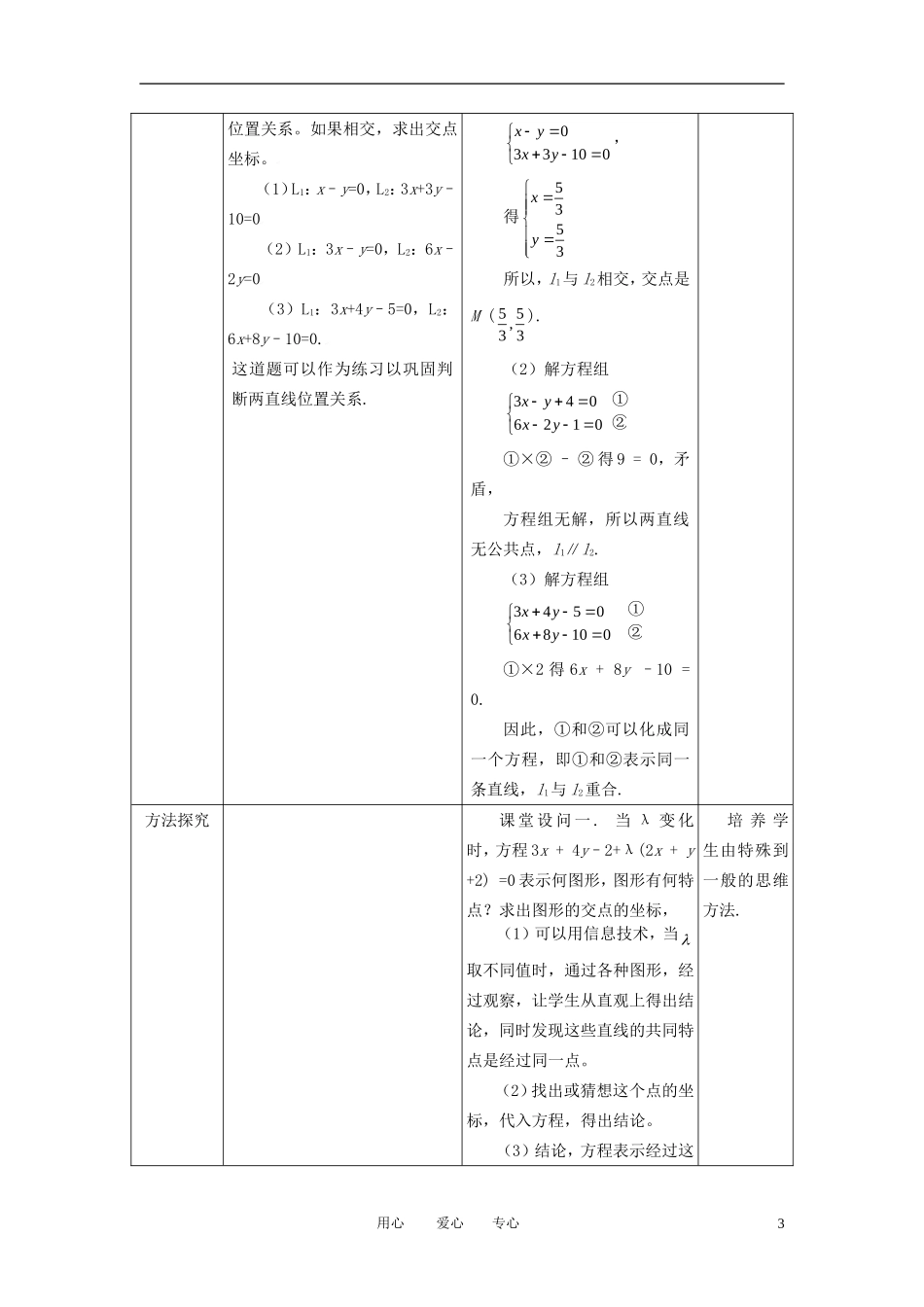高中数学 3.3.1两直线的交点坐标全册精品教案 新人教A版必修2_第3页