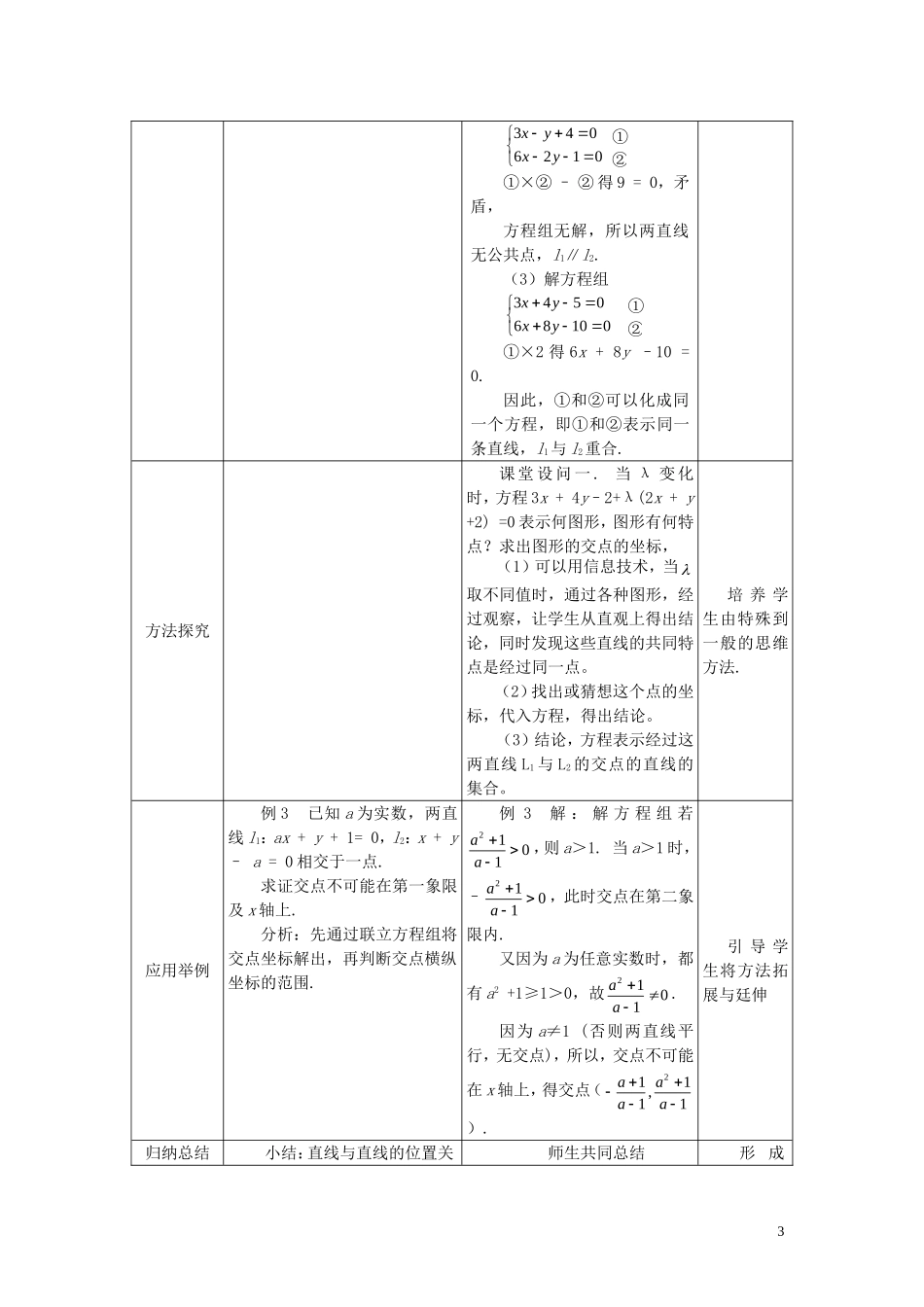 高中数学 3.3.1两直线的交点坐标精品教案 新人教A版必修2_第3页