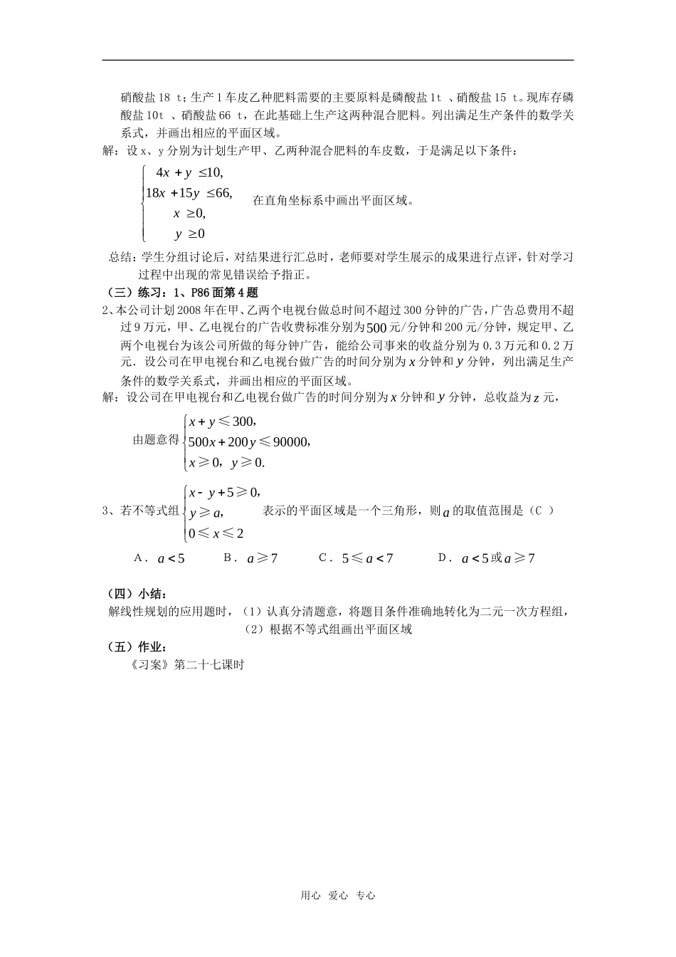 高中数学 3.3.1二元一次不等式（组）与平面区域(二)教案 新人教A版必修5_第2页
