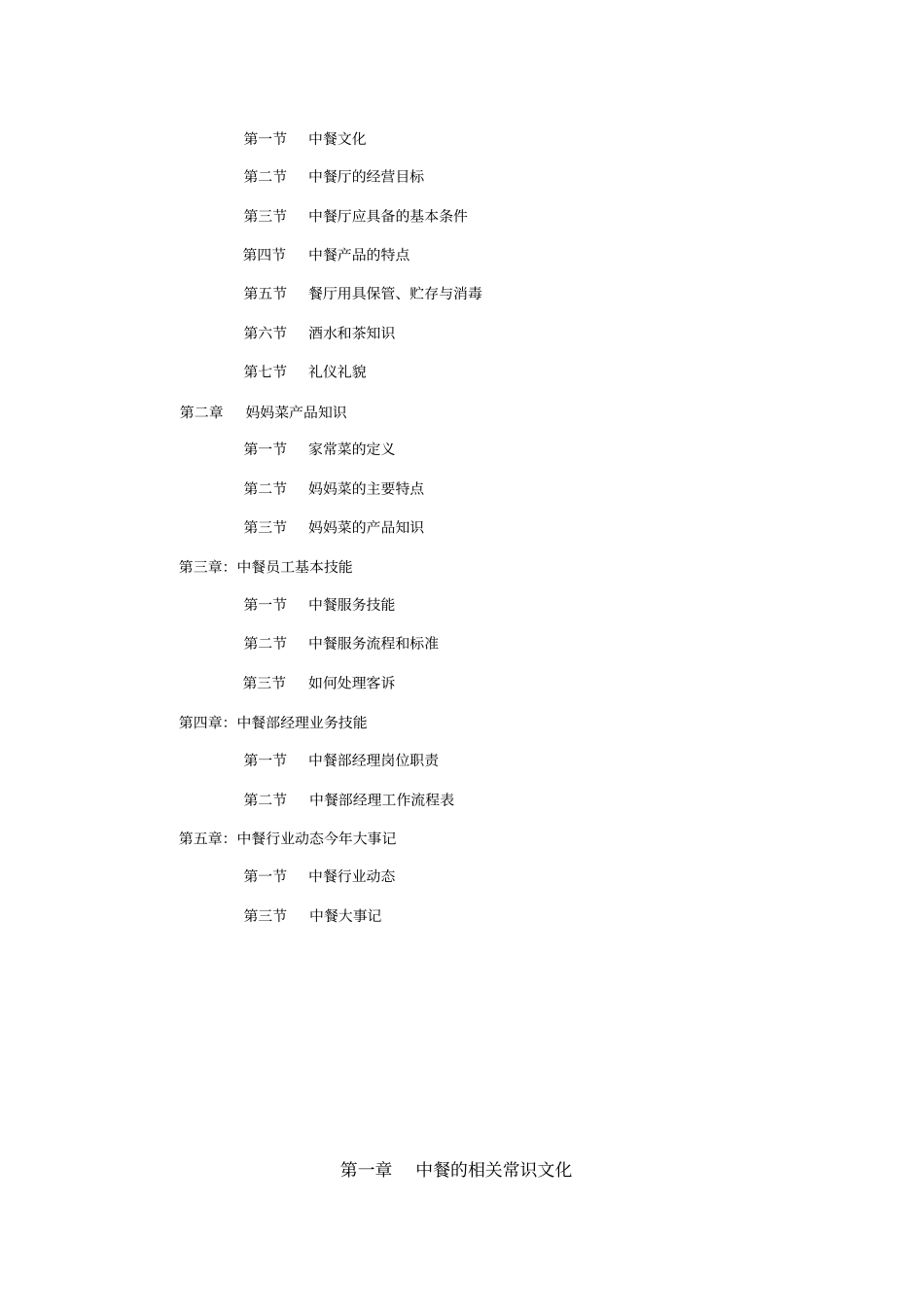 2014餐饮品类手册中餐剖析_第2页