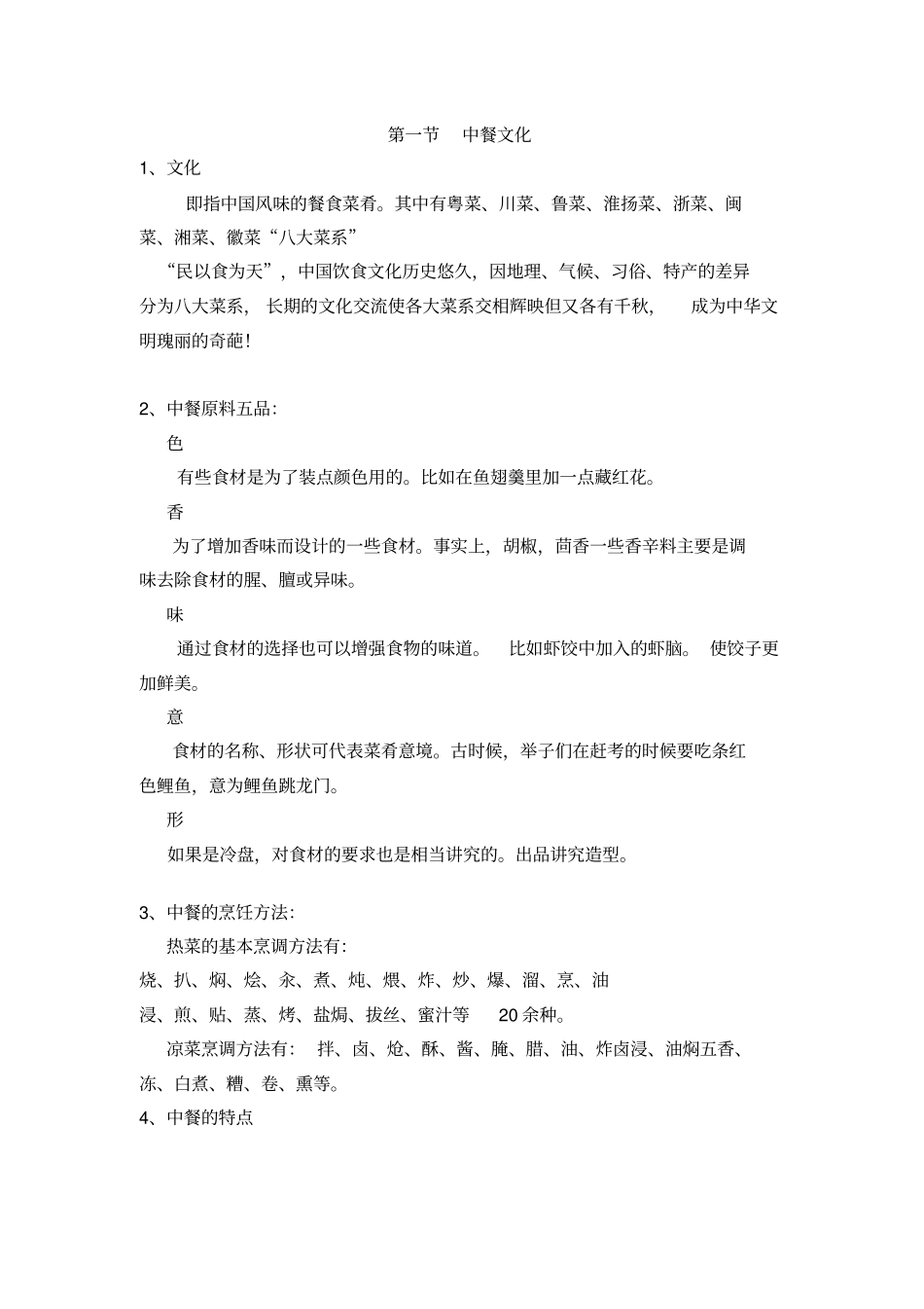 2014餐饮品类手册中餐剖析_第3页