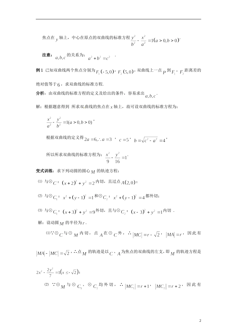 高中数学 3.3.1《双曲线及其标准方程》教学设计 北师大版选修2-1_第2页