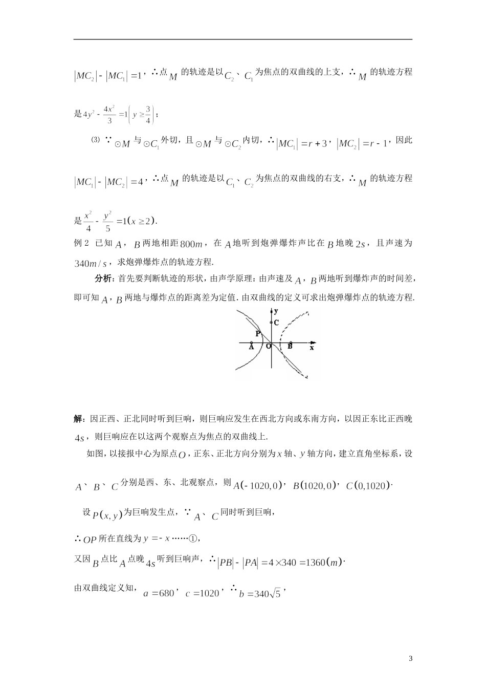 高中数学 3.3.1《双曲线及其标准方程》教学设计 北师大版选修2-1_第3页