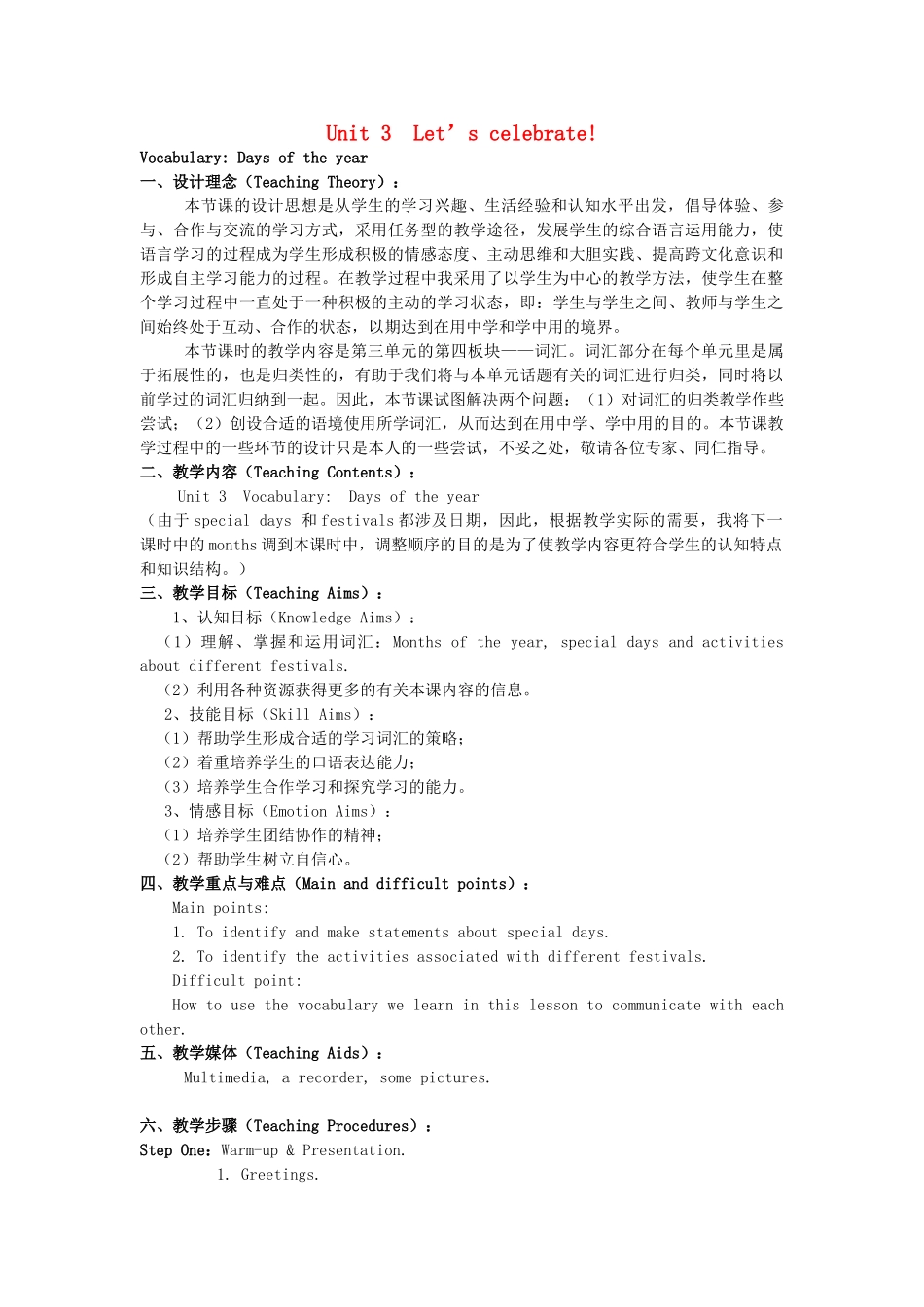 七年级英语上册 Unit 3 Let’s celebrate!优课展评教案及反思 人教新目标版_第1页