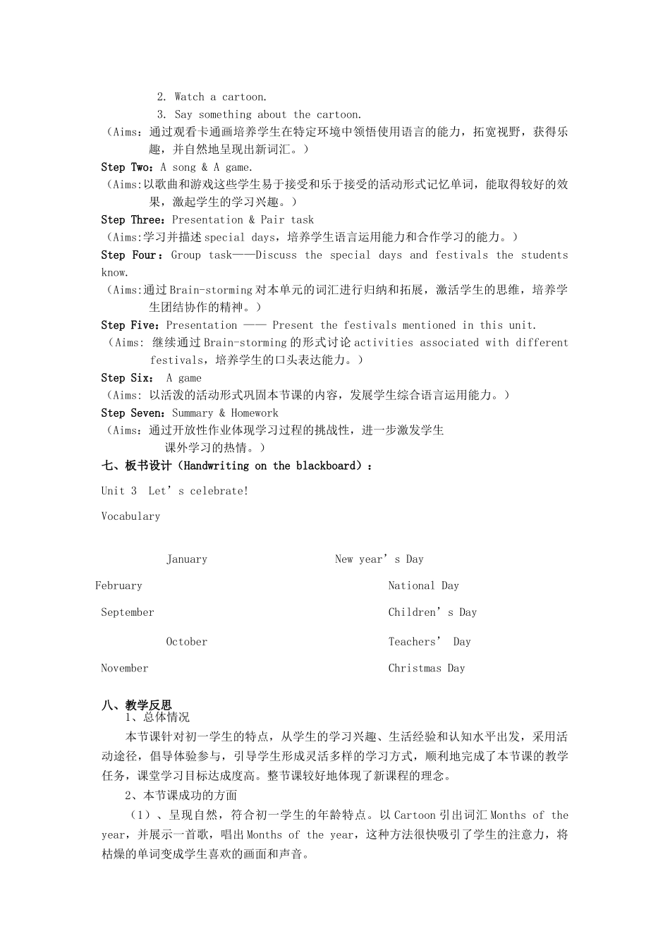 七年级英语上册 Unit 3 Let’s celebrate!优课展评教案及反思 人教新目标版_第2页
