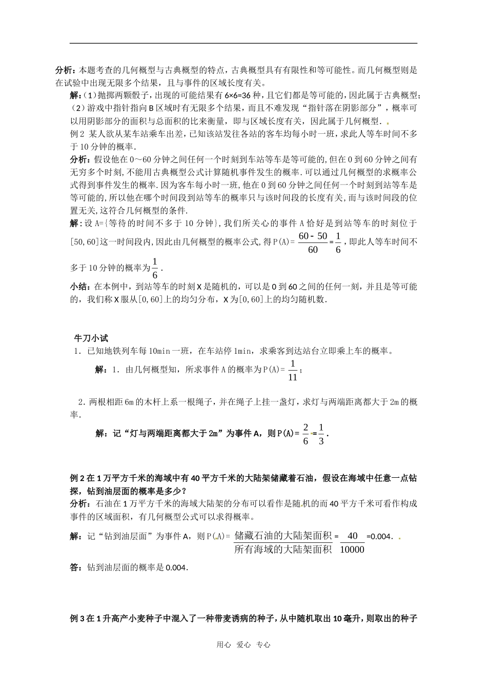 高中数学 3.3.1《几何概型》教案 新人教A版必修3_第2页
