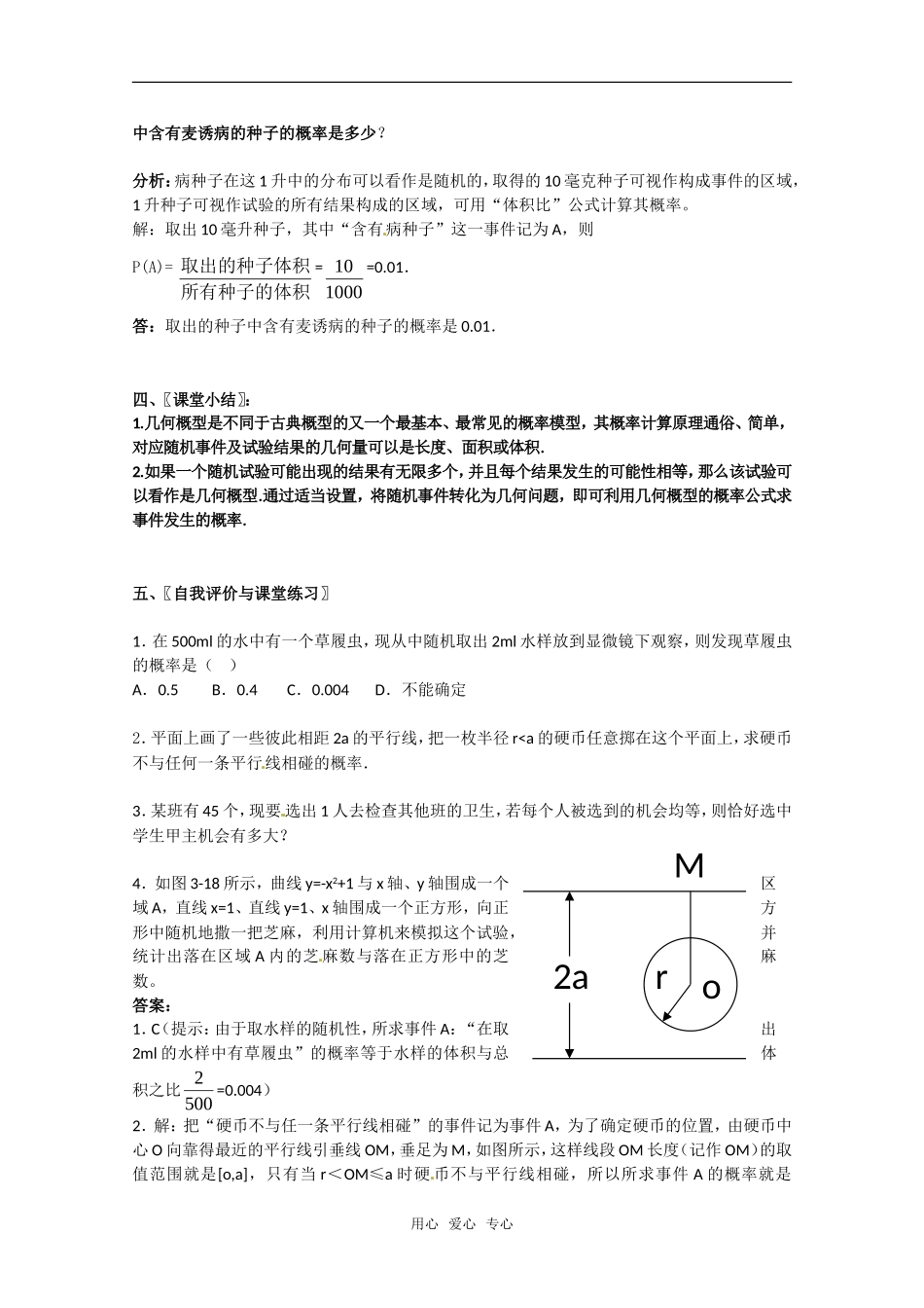 高中数学 3.3.1《几何概型》教案 新人教A版必修3_第3页