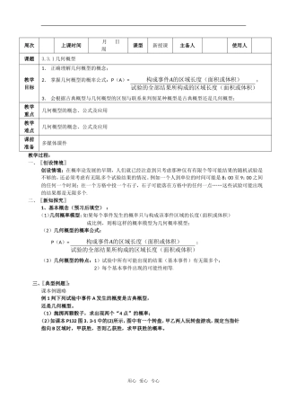 高中数学 3.3.1《几何概型》教案 新人教A版必修3